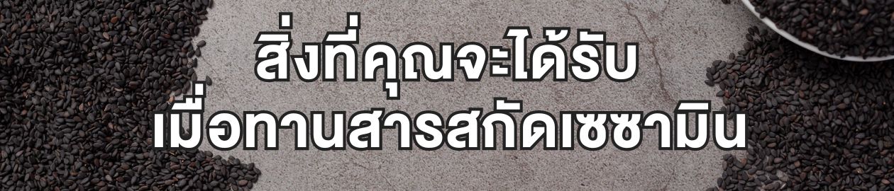 สิ่งที่ได้รับ